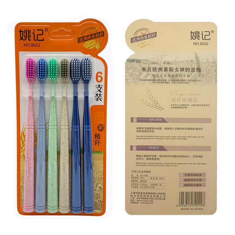 姚记牙刷6支高档成人软毛牙刷高端男女通用学生家用旅行护龈牙刷