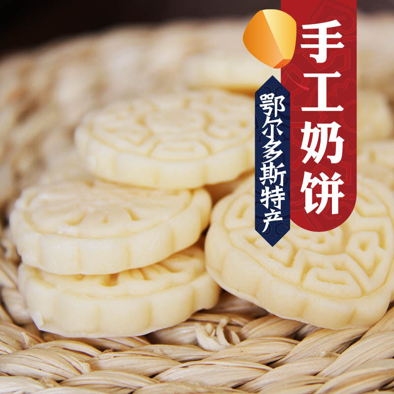 488克奶酪月饼 内蒙古奶制品特产 手工奶饼 可汗苏力迪高钙