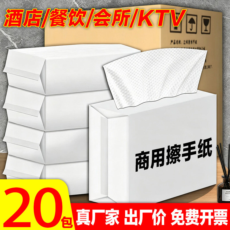 20包擦手纸商用整箱批发柔韧吸水