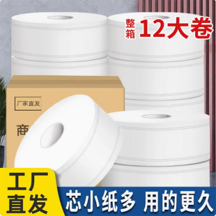 商用大盘卷纸酒店卫生间厕所整箱批发写字楼物业大圈卫生纸巾加厚