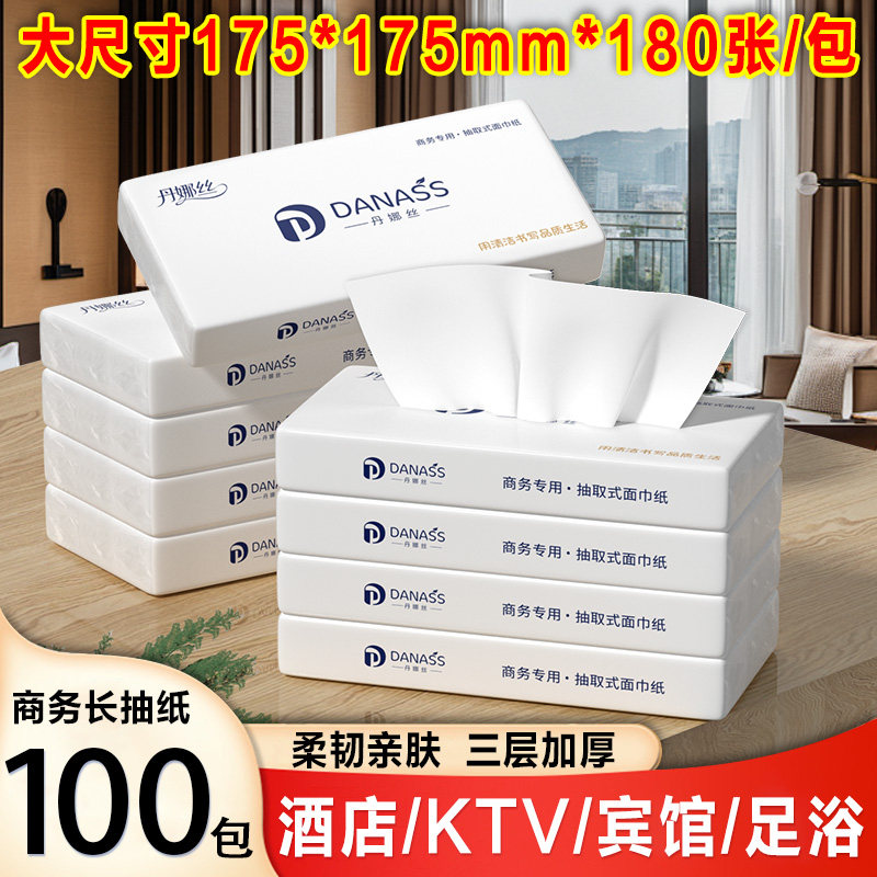 抽纸商用整箱批发酒店酒吧ktv用餐巾纸面巾纸宾馆客房大尺寸纸抽