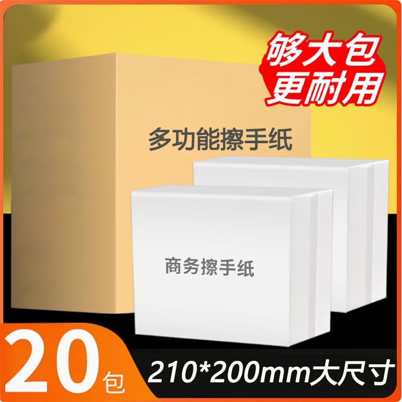 擦手纸商用整箱卫生间酒店专用檫手纸巾一次性家用搽抹手加大加厚