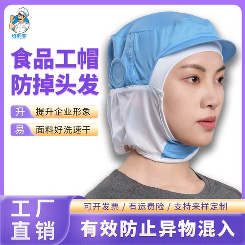 夏季食品厂防护帽子透气工作帽