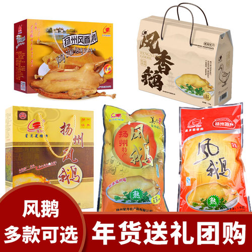 星月菱塘老鹅肉开袋即食礼盒彩袋