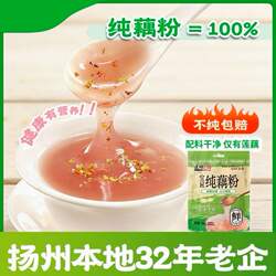 【买1送1同款】100%纯藕粉300g 地标产品宝应荷藕自封袋辅食代餐