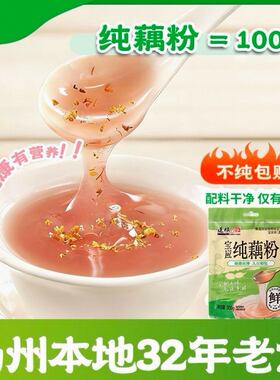 【买1送1同款】100%纯藕粉300g 地标产品宝应荷藕自封袋辅食代餐