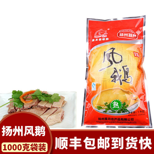 扬州风鹅1000g真空熟食菱塘特产