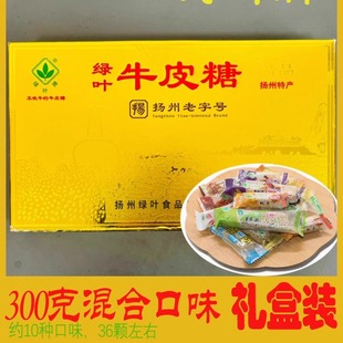 扬州特产正宗绿叶牌精品牛皮糖老式手工怀旧零食混合口味300g盒装