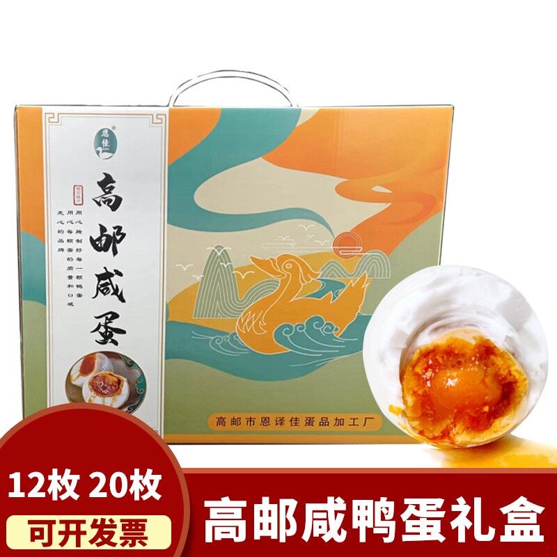 65g12-20枚礼盒装多款高邮咸鸭蛋正宗红心流油特产盐蛋熟非海鸭蛋