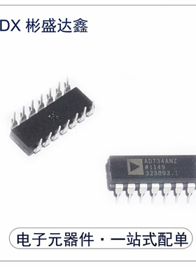 全新原装 AD734ANZ AD734A AD734AN AD734 DIP14 全系列正品