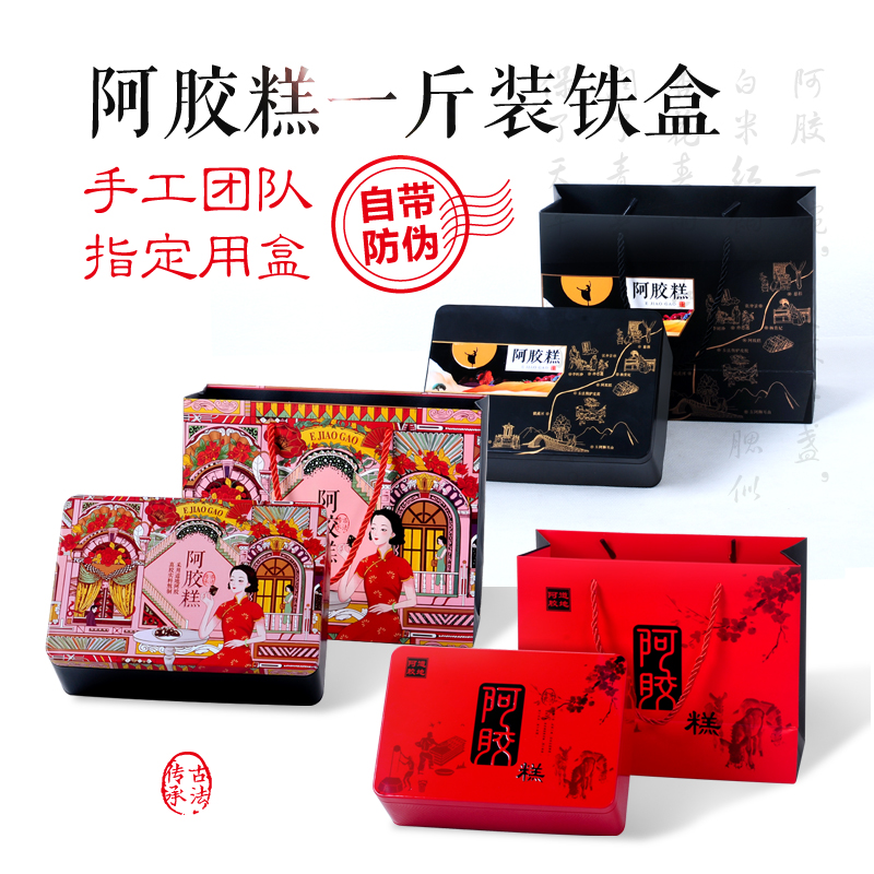 阿胶糕铁盒一斤防伪纯手工固元膏
