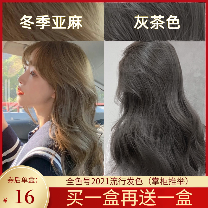 亚麻黑茶灰棕色染发剂膏植物纯2021流行发色显白女自己在家染头发