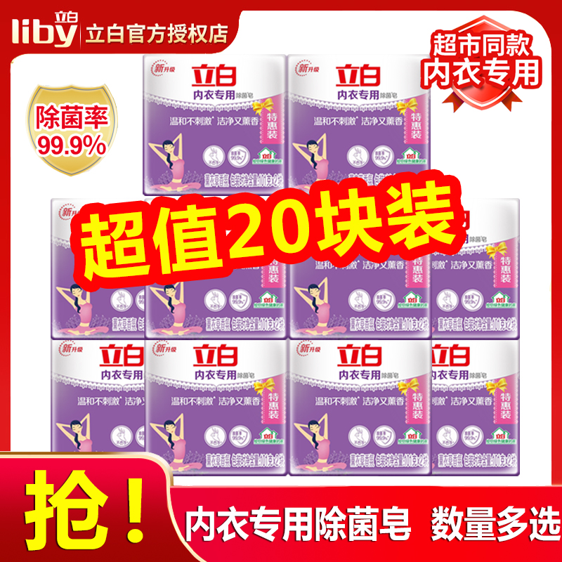 立白内衣皂内衣裤专用洗衣皂杀菌男女通用除菌肥皂官方正品101g