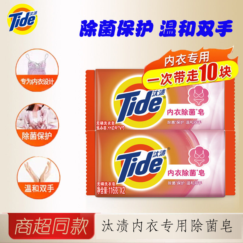 汰渍洗衣皂内衣裤专用除菌116g*2块去渍女士家用肥皂温和无磷清洁