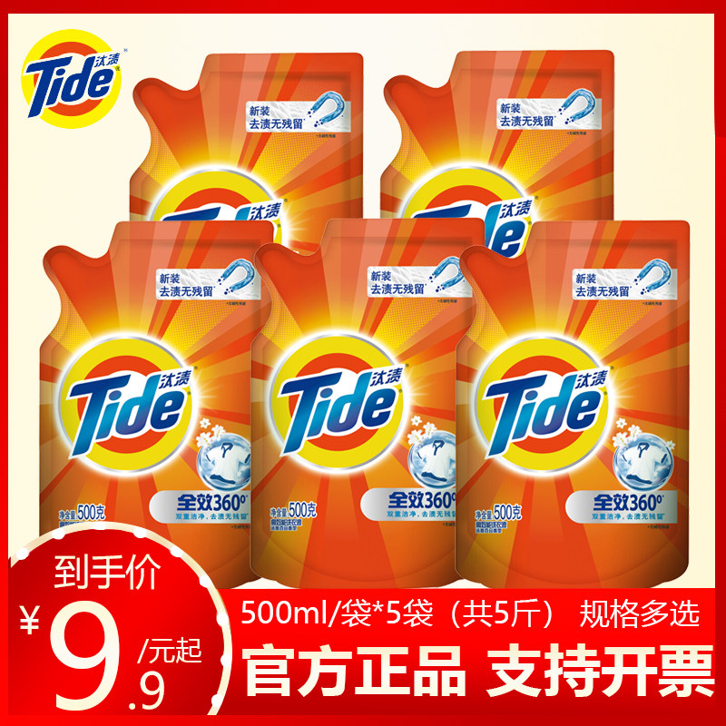 汰渍洗衣液补充装袋装500g香味持久家用实惠装官方旗舰正品店