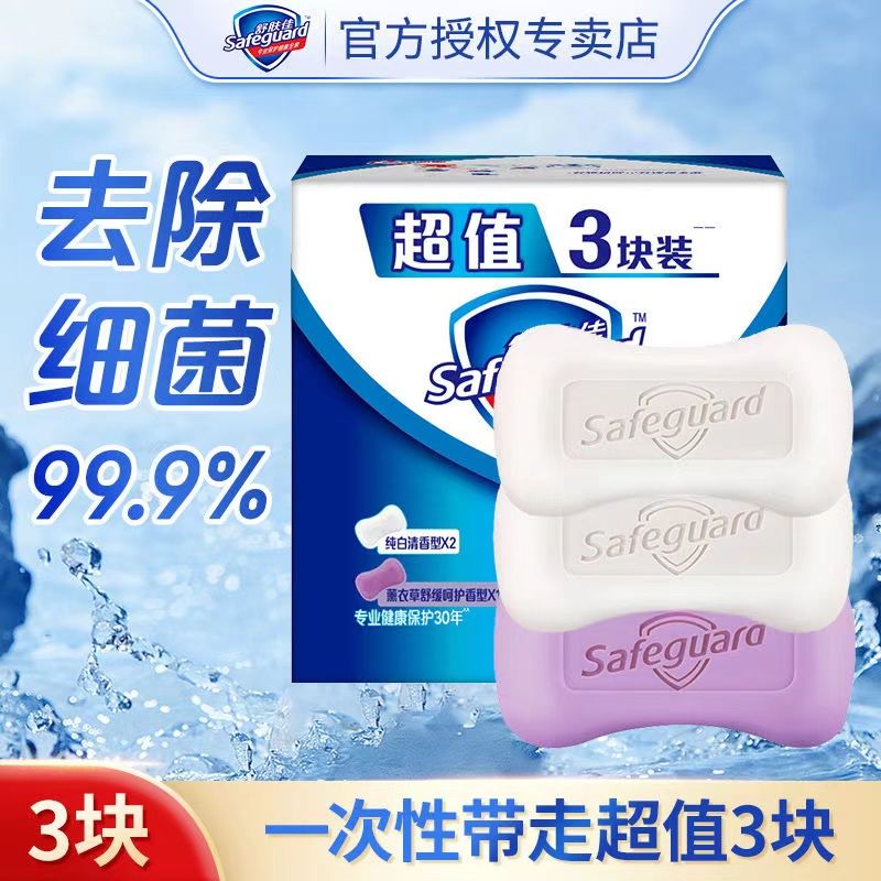 舒肤佳薰衣草舒缓呵护香皂