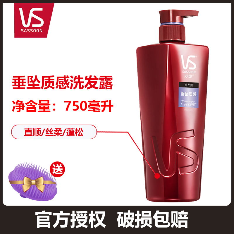 VS沙宣官方旗舰店洗发水露750ml正品去屑止痒垂坠质感在类目 洗护清洁剂/卫生巾/纸/香薰, 洗发沐浴/个人清洁, 头发清洁/护理/造型, 洗发水中 - 来自Buy2taobao.com提供专业的淘宝代购服务