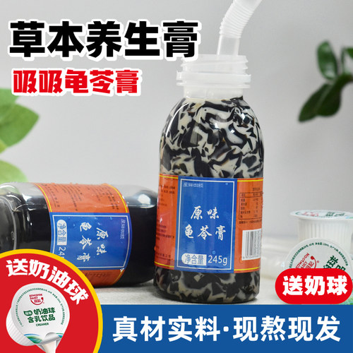 现熬现发原味龟苓可吸膏珍品瑞