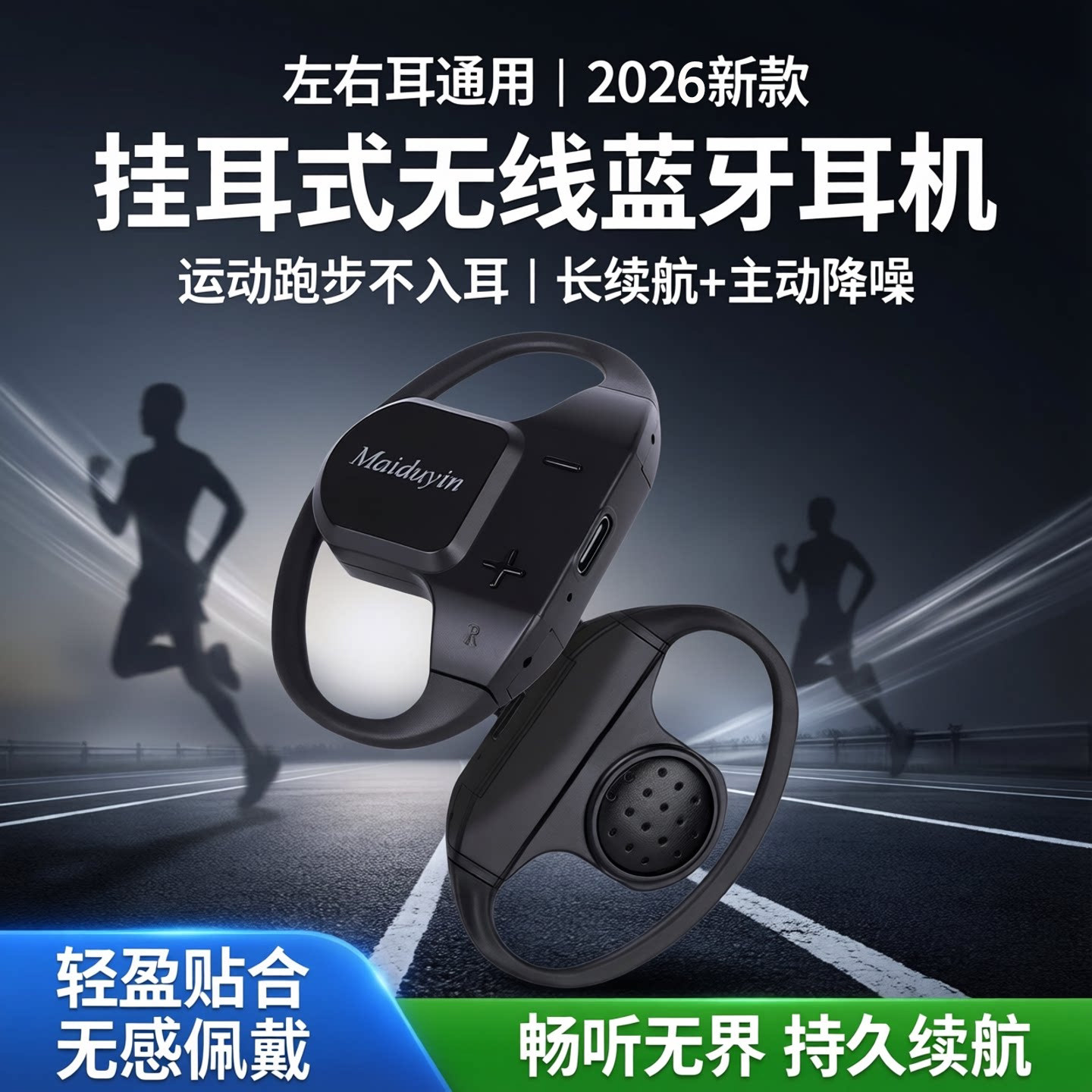 环耳挂耳罩蓝牙耳机2026新款无线运动开放式不入耳降噪超长续航