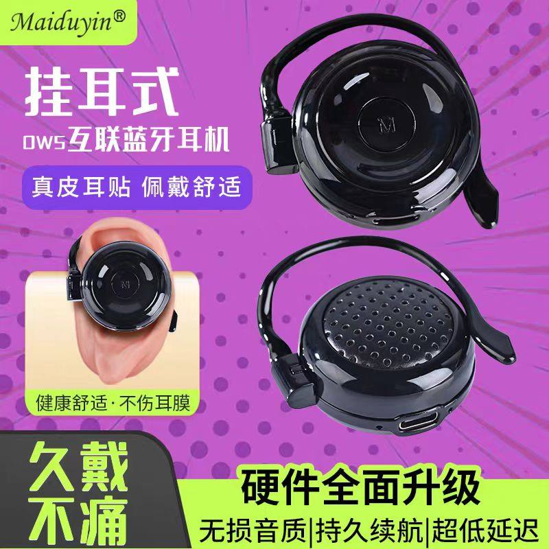运动耳罩蓝牙耳机真皮耳贴开放式不入耳挂耳降噪无线跑步超长续航