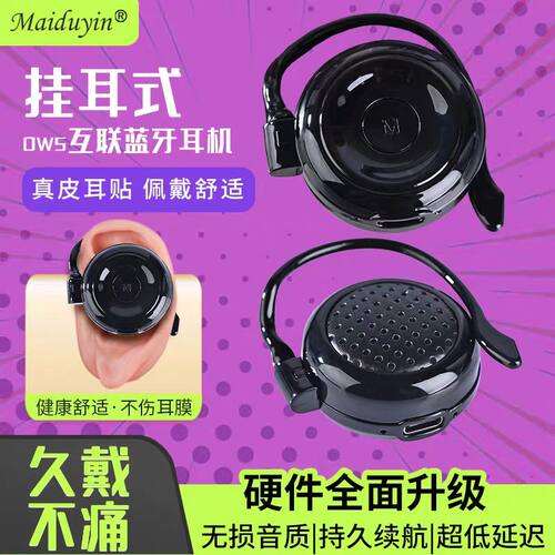 运动耳罩蓝牙耳机真皮耳贴不入耳