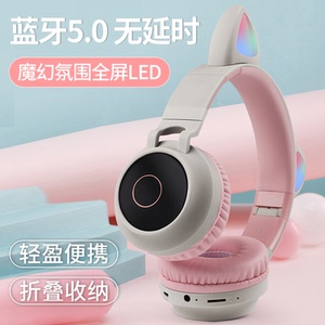 可爱发光猫耳朵蓝牙耳机游戏无延迟无线头戴式竞技吃鸡耳麦女生款