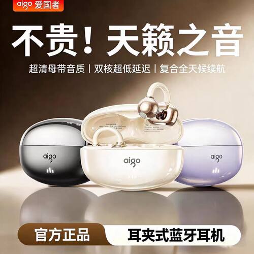 爱国者CJ195降噪耳夹式蓝牙耳机