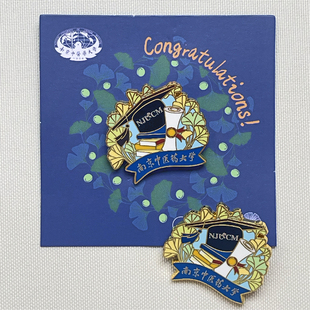 南京中医药大学官方文创 南中医 毕业帽校徽 南中益品