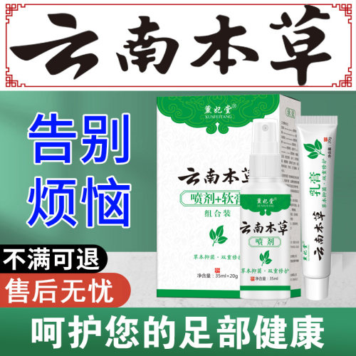 正品薰妃堂云南本草套盒