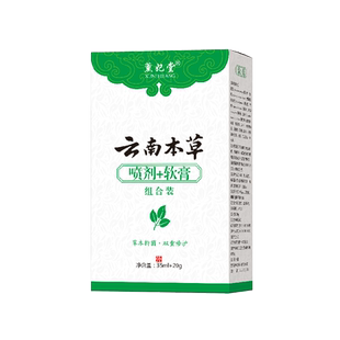 薰妃堂云南本草教氣喷剂十心旗舰店堂足2号计划七草 四季官方正品