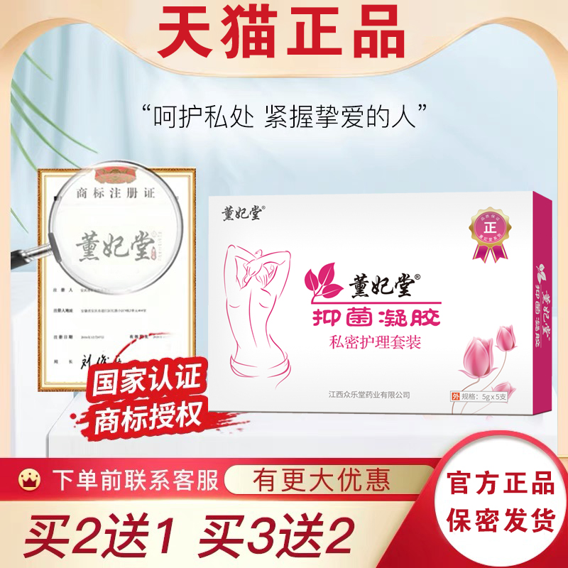 薰妃堂私密护理套装  官网正品