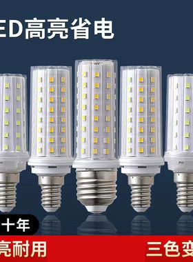 led灯泡家用超亮节能三色变光e14小口E27大螺口玉米灯蜡烛泡客厅
