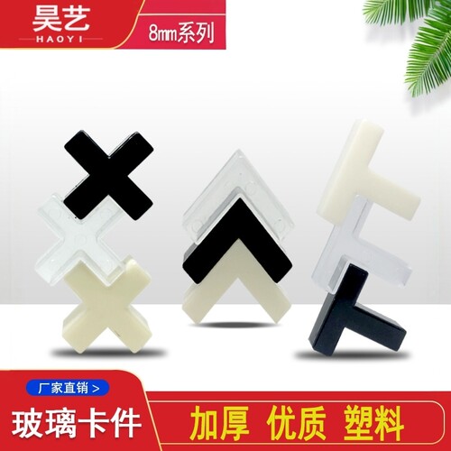 8mm优质卡扣玻璃护角塑料