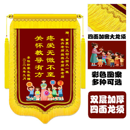 幼儿园锦旗定制感谢老师毕业班创意教师节锦旗定做月嫂彩色锦旗