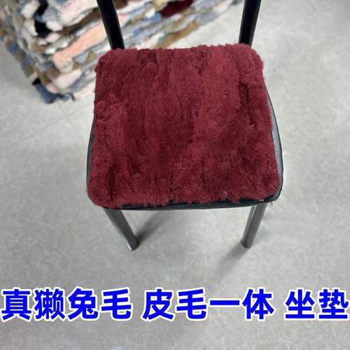 皮毛一体保暖防滑坐垫真獭兔毛