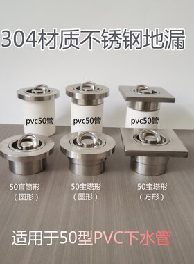 304不锈钢地漏PVC75160管地漏
