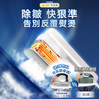 Yohome手持挂烫机小型便携式