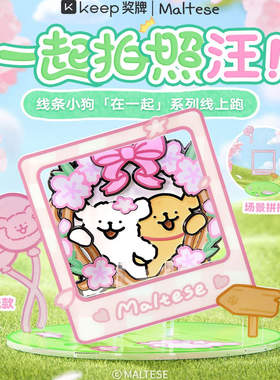 【现货秒发】keep奖牌线条小狗奖牌一起拍照汪春日樱花合照奖牌