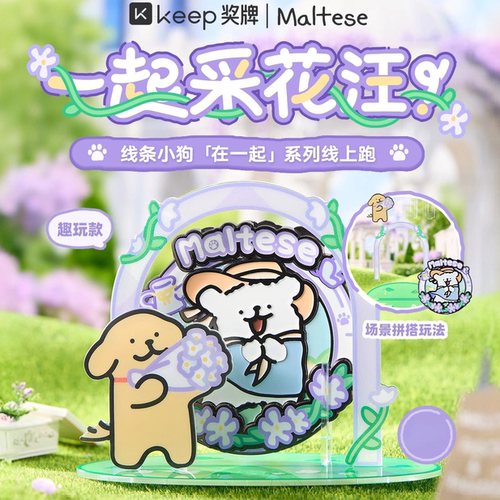 keep线条小狗奖牌一起采花汪奖牌