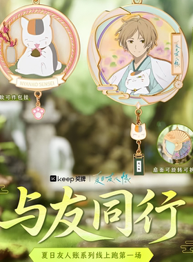 【官方正品】Keep夏目友人帐奖牌与友同行夏目贵志猫老师周边立牌