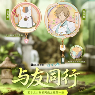 【官方正品】Keep夏目友人帐奖牌与友同行夏目贵志猫老师周边立牌