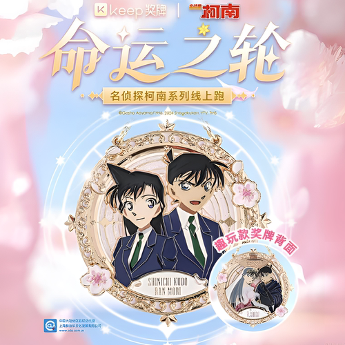 【春节不打烊】keep新兰命运之轮