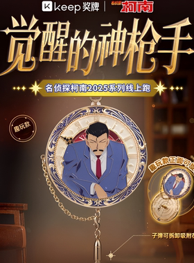 【官方正品】keep奖牌觉醒的神枪手名侦探柯南毛利小五郎奖牌联名
