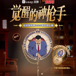 【官方正品】keep奖牌觉醒的神枪手名侦探柯南毛利小五郎奖牌联名