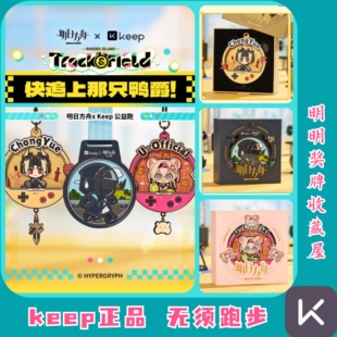 【官方正品】Keep明日方舟奖牌快追上那只鸭爵博士重岳尤里卡