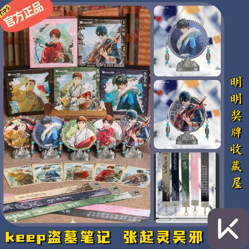 keep盗墓笔记奖牌张起灵奖牌