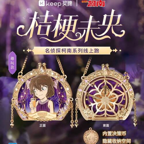 官方正品Keep灰原哀奖牌桔梗未央