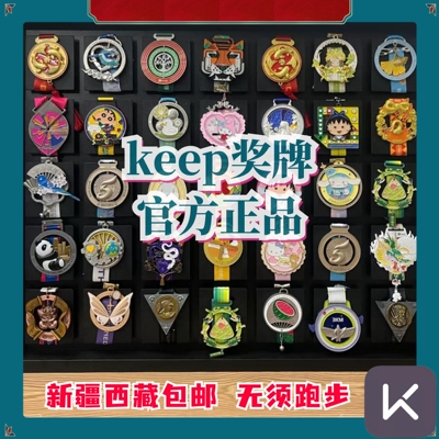 官方正品Keep孙颖莎奖牌王者荣耀