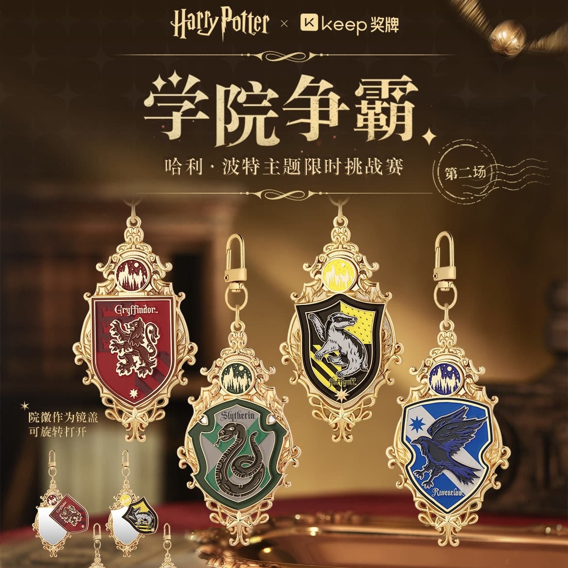 Keep学院争霸院徽徽章哈利波特