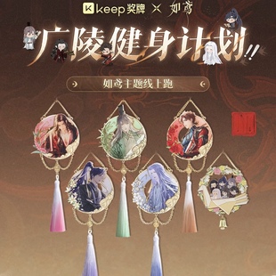 官方正品 keep獎牌聯(lián)名如鳶傅融孫策袁基劉辯左慈代號鳶獎牌